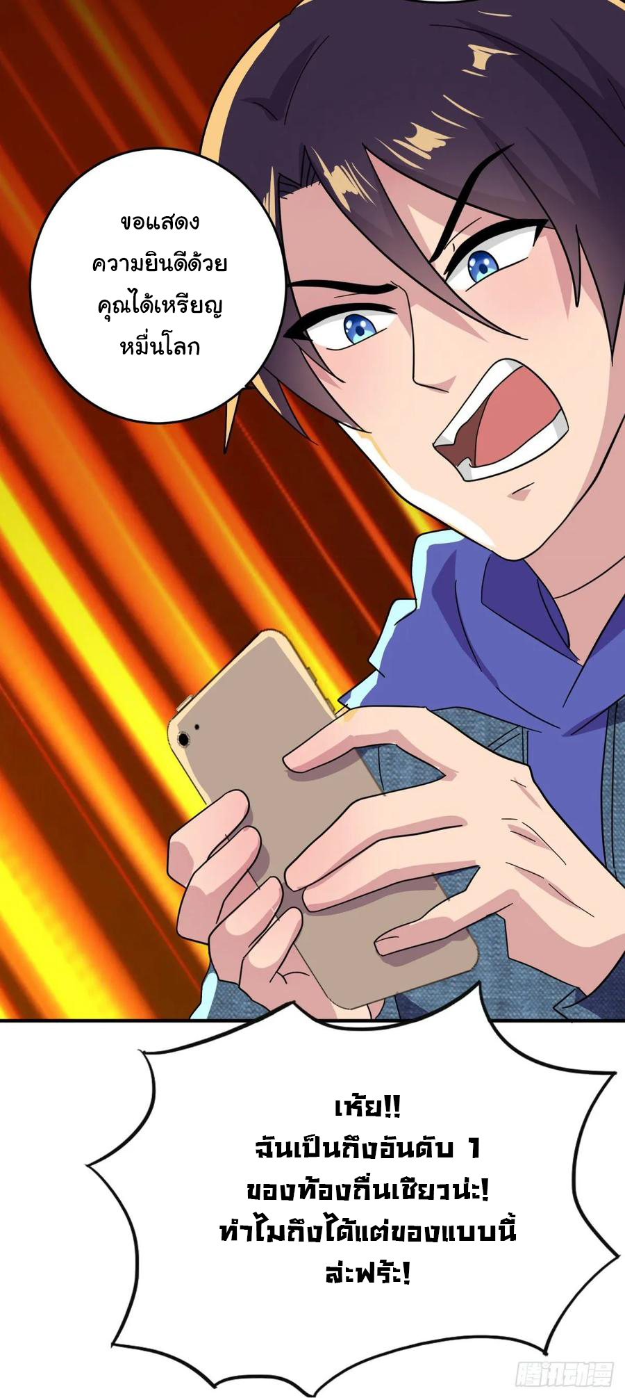 ระบบไลฟ์สด เจ้าพ่อสายเปย์ ตอนที่ 35 หน้า 23