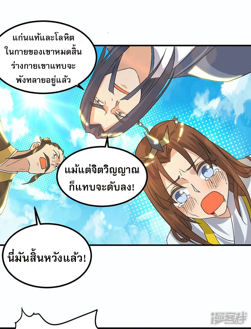 Reversal of god king จอมราชันย์ผงาดโลกันต์ ตอนที่ 4 หน้า 46