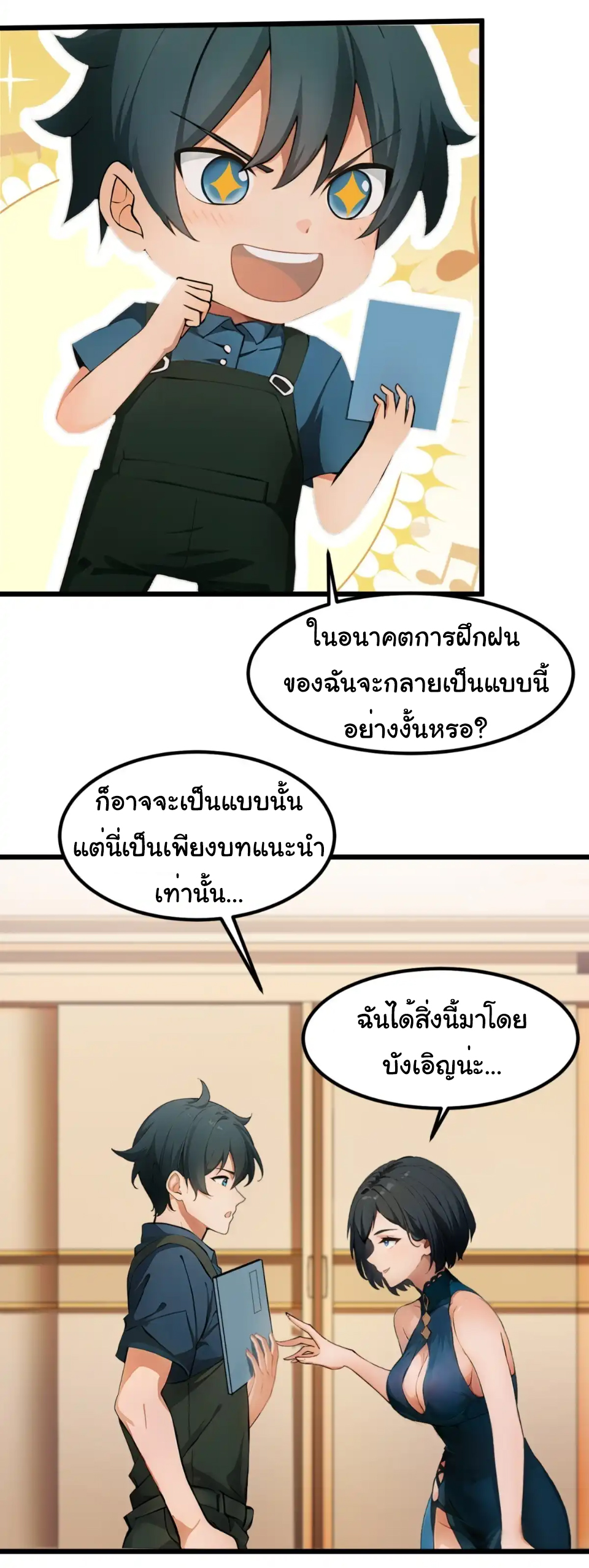 ภรรยาจักรพรรดินีกับสามีขยะ ตอนที่ 25 หน้า 30
