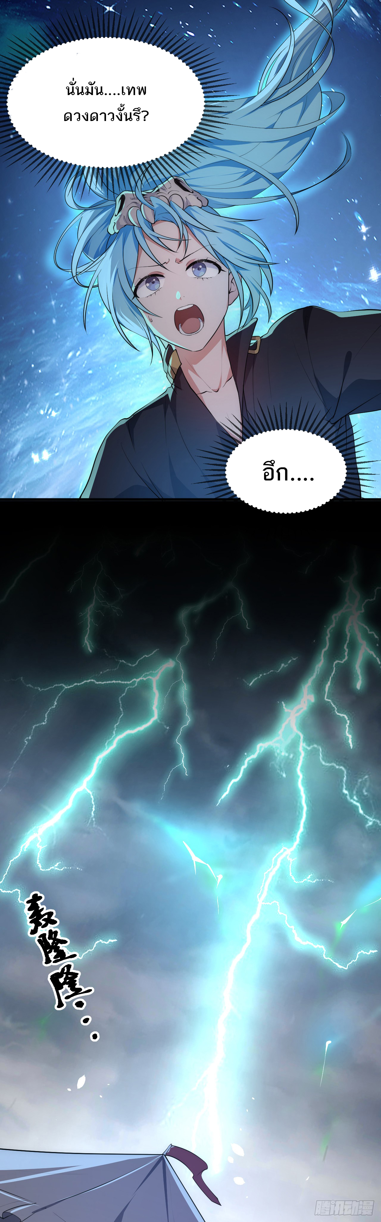 เส้นทางอมตะมันจริงจังไปแล้วมั้ง ตอนที่ 8 หน้า 2