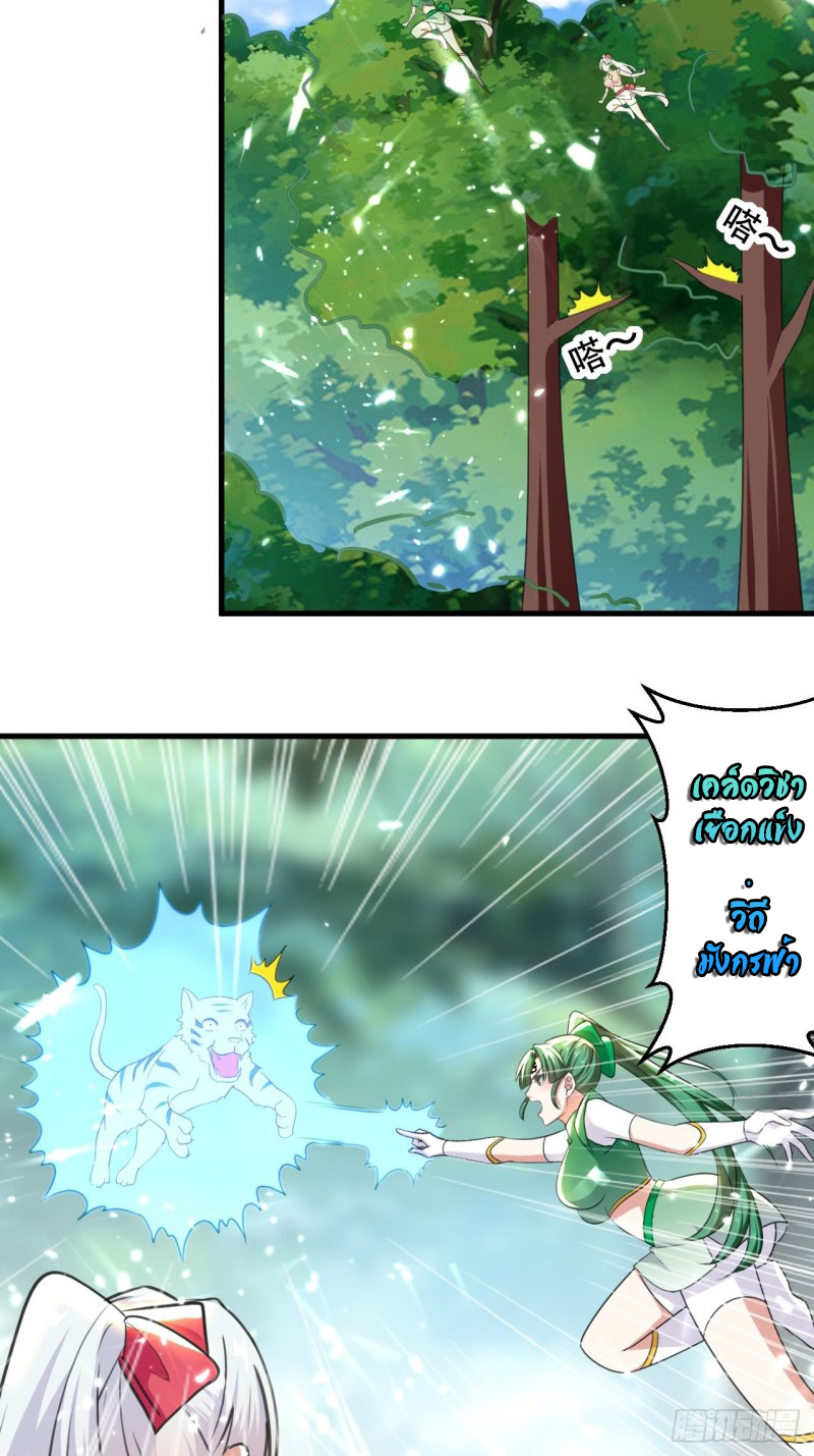 The ultimate son-in-law from different world ตอนที่ 101 หน้า 8