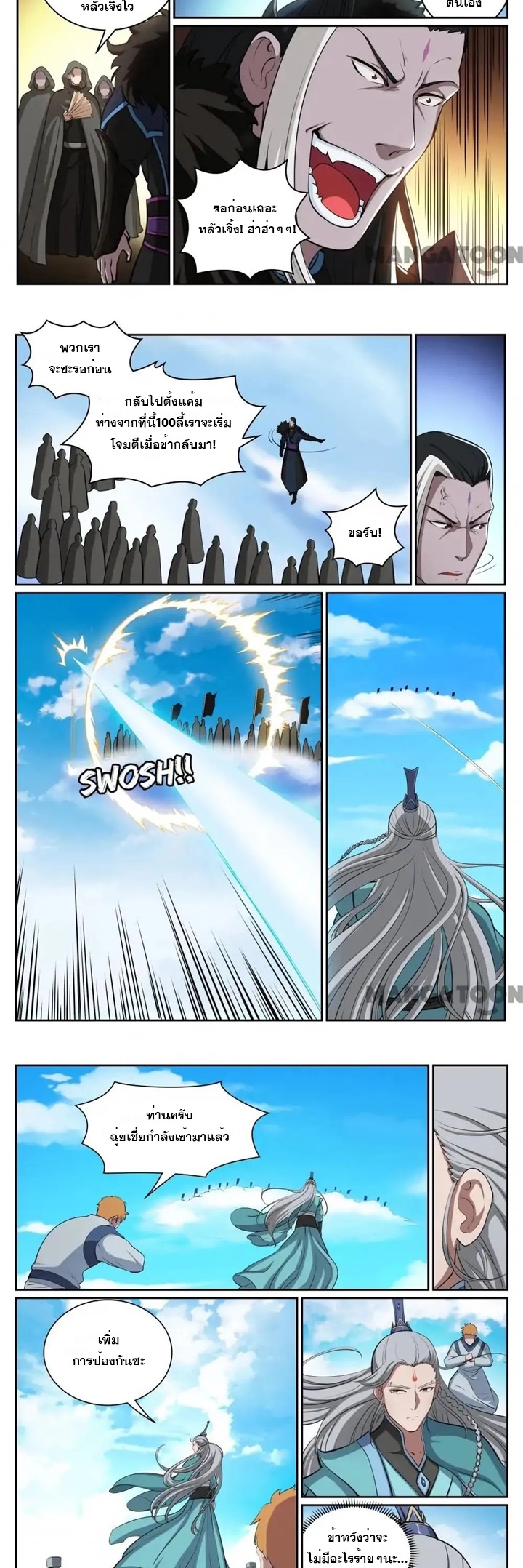 ร้อยเทพ ตอนที่ 1 หน้า 6