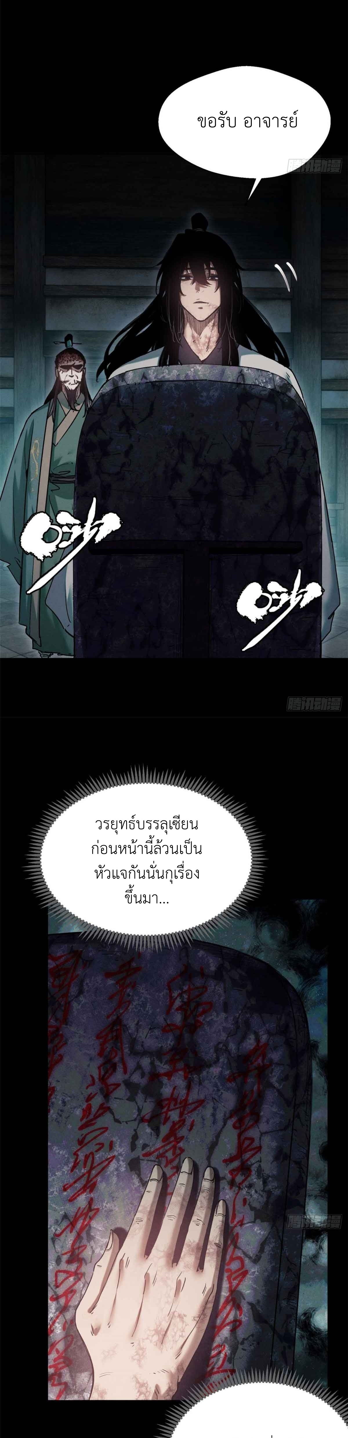 Dao of the Bizarre Immortal เซียนมรรคพิกล คนวิปลาส ตอนที่ 21 หน้า 9