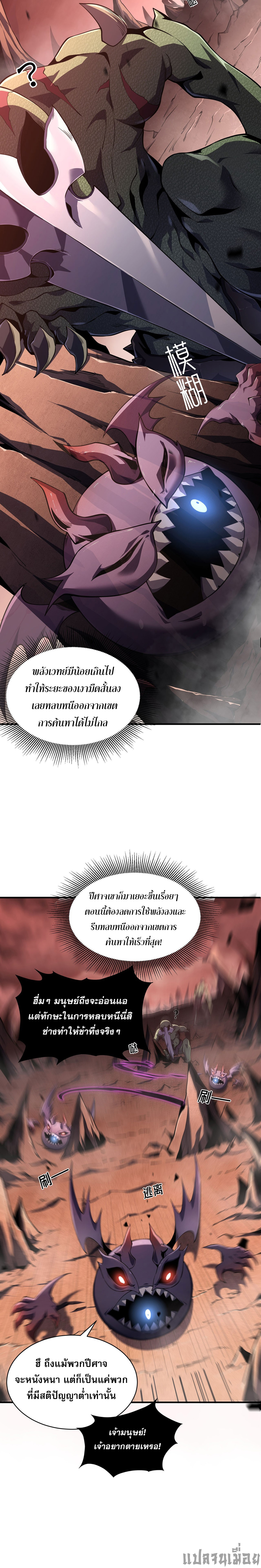 (ซ้ำกับนักล่าสีเหลือง)SSS-Class Assassin’s Return ตอนที่ 2 หน้า 2