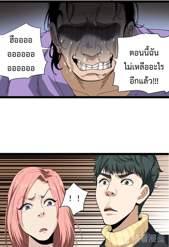 หมอเกรียนเซียนพิษ ตอนที่ 22 หน้า 38