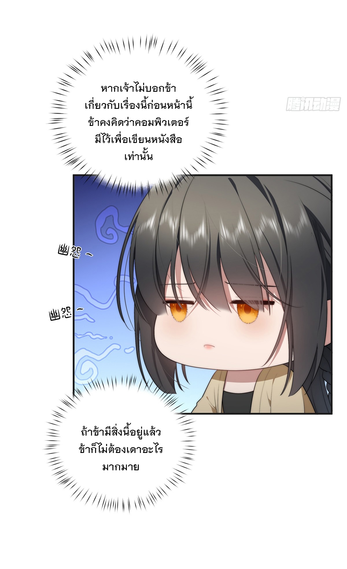 จะทำยังไงดีถ้านางเอกหนีออกมาจากนิยายของฉัน ตอนที่ 31 หน้า 20