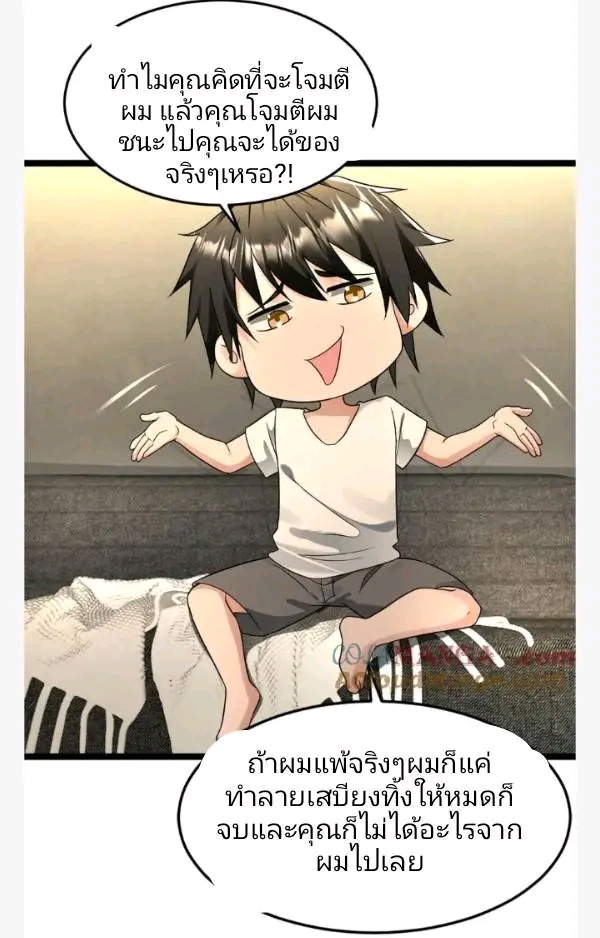 ฉันมีเซฟเฮาว์ในวันโลกาวินาศ ตอนที่ 207 หน้า 14