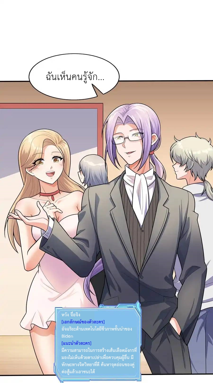 There Will Always Be Someone To Disturb My AFK Life ตอนที่ 17 หน้า 38