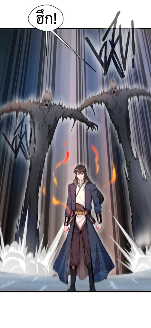 ปรมาจารย์ที่แข็งแกร่งที่สุด ตอนที่ 48 หน้า 9