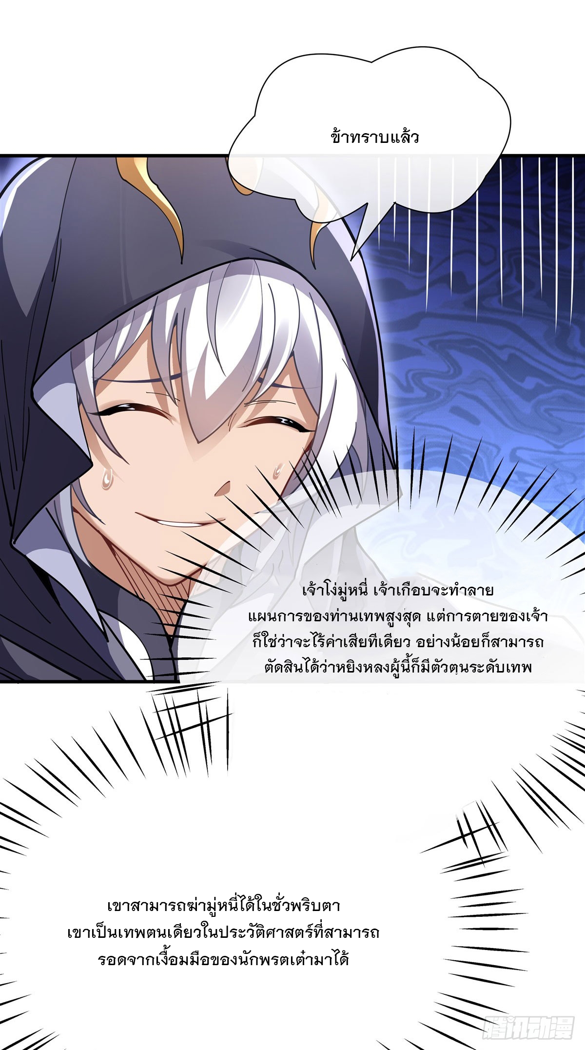 ศิษย์ของข้าล้วนมีอนาคตที่ยิ่งใหญ่ (ชนจีน) ตอนที่ 143 หน้า 18