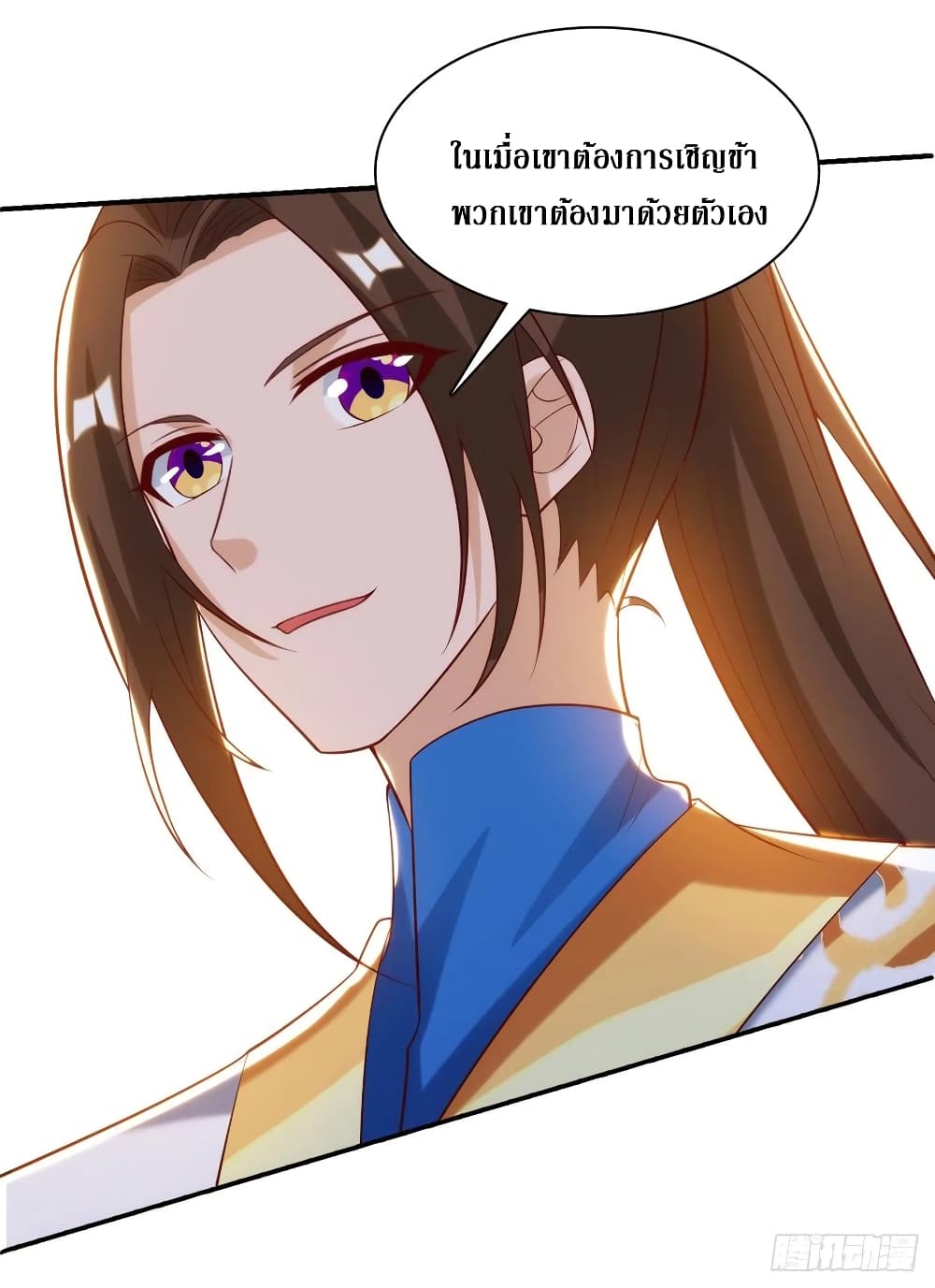 Dominate The Three Realms ตอนที่ 143 หน้า 14