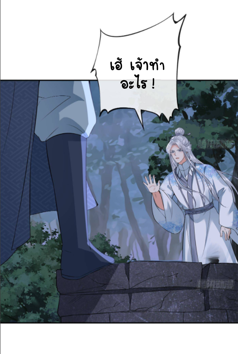 ให้ตายข้าก็จะไม่เป็นอาจารย์ ตอนที่ 68 หน้า 21