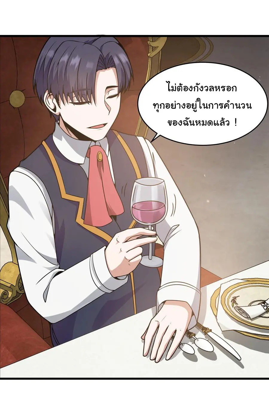 ผู้กล้าอย่างข้าจะพิชิตโลกาด้วยเงิน ( This Hero is a Money Supremacist ) ตอนที่ 4 หน้า 4