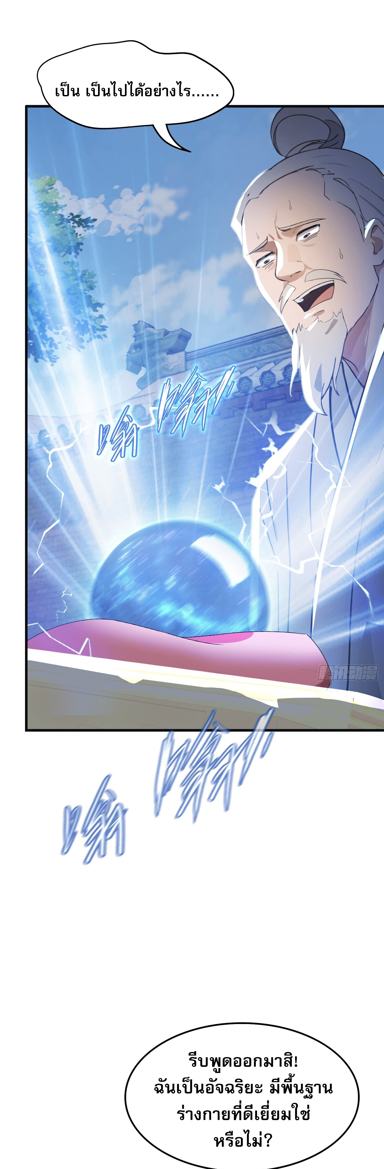ที่แท้ข้าก็ไร้เทียมทานมาตั้งนานแล้วนี่เอง ตอนที่ 1 หน้า 29