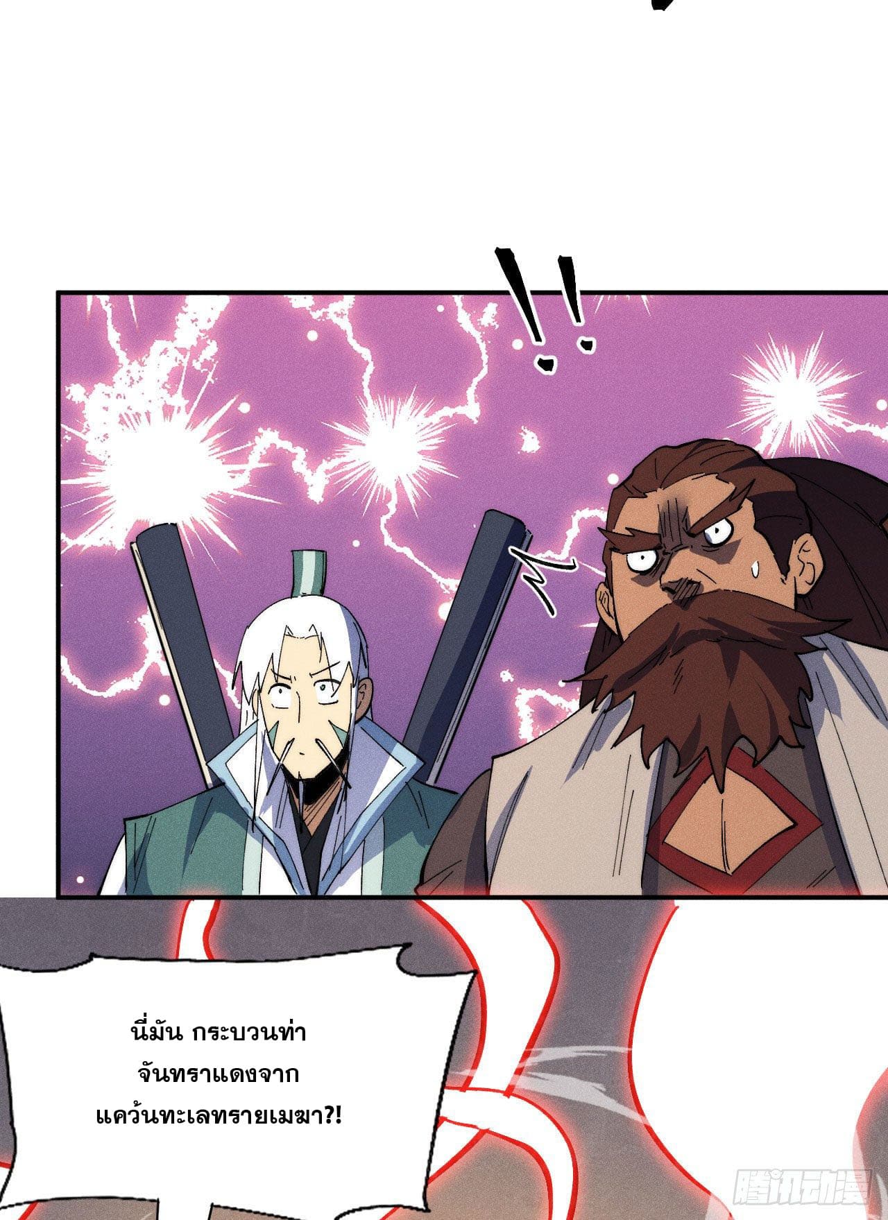 ตูข้านี่แหละเทพ (ทันจีน) ตอนที่ 98 หน้า 19