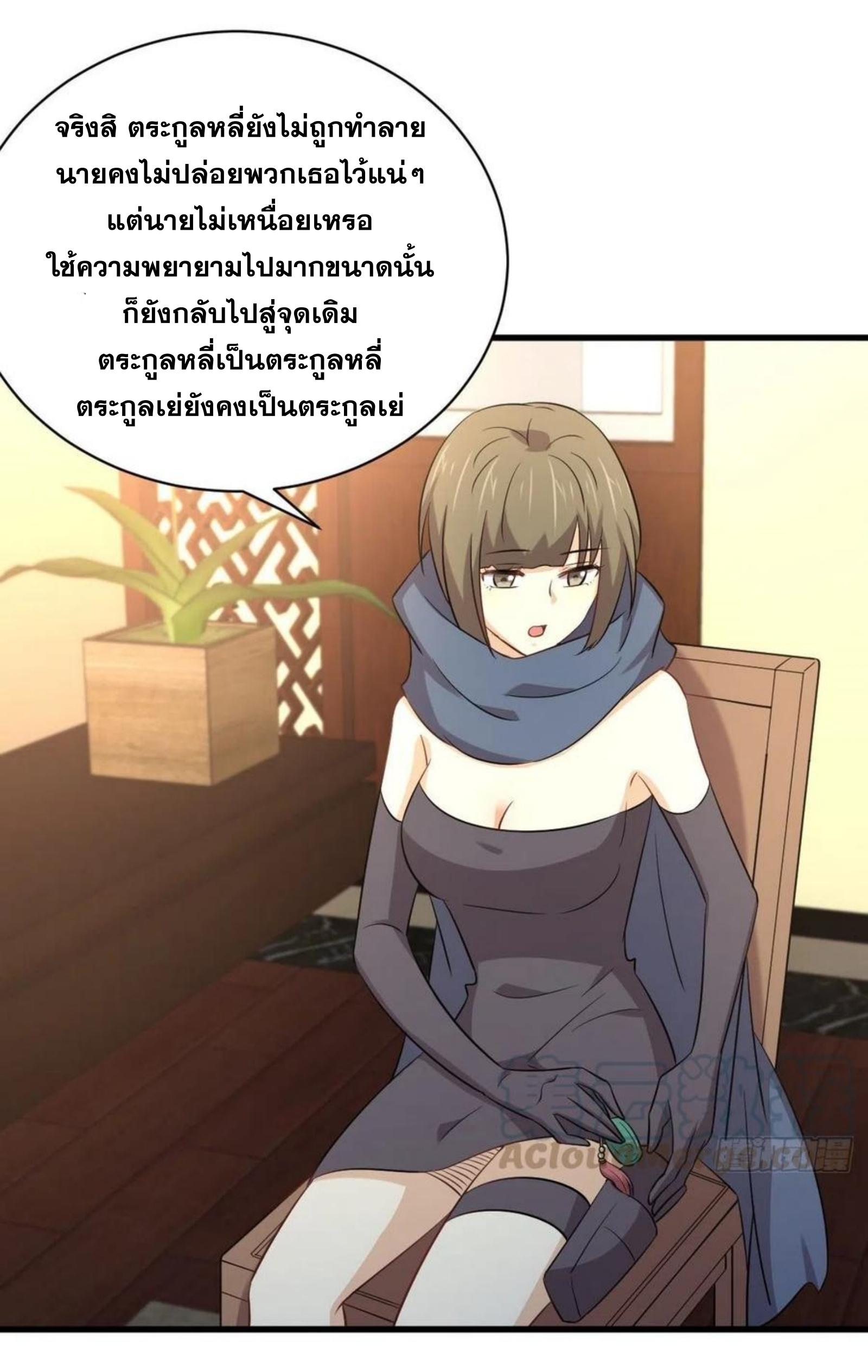 Immortal Swordsman in The Reverse World ข้าเซียนกระบี่ไม่เกาะสตรี ตอนที่ 169 หน้า 37