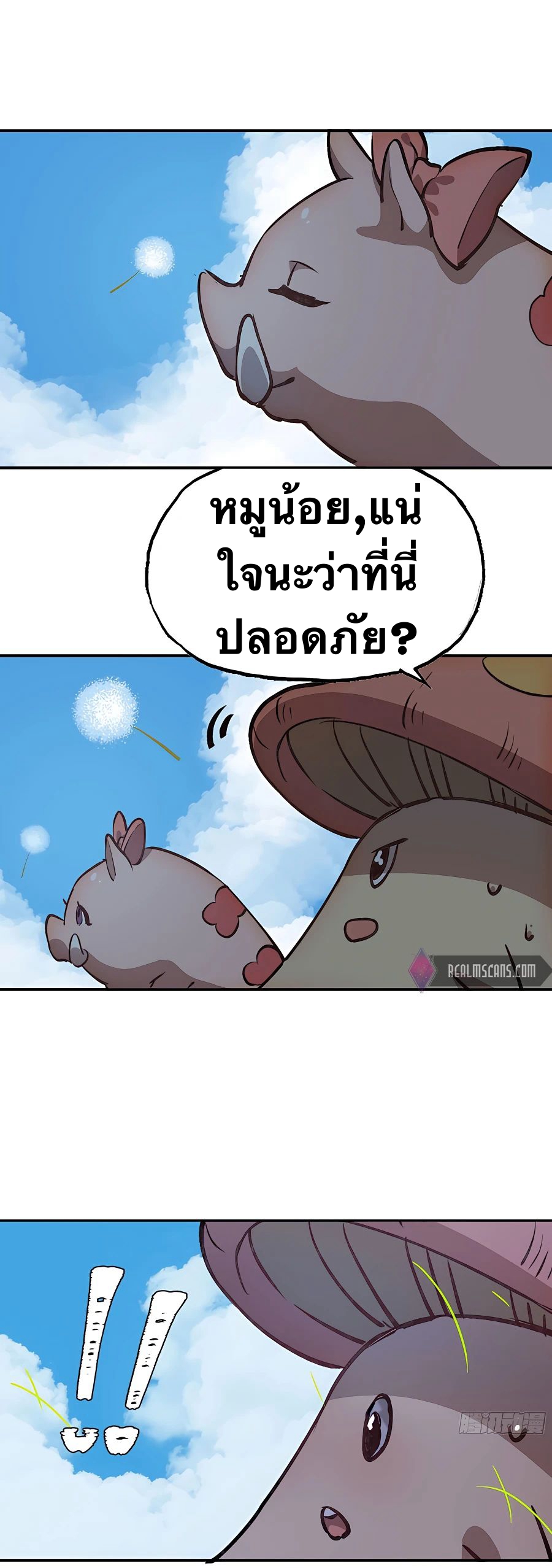 Mushroom Hero ตอนที่ 14 หน้า 3