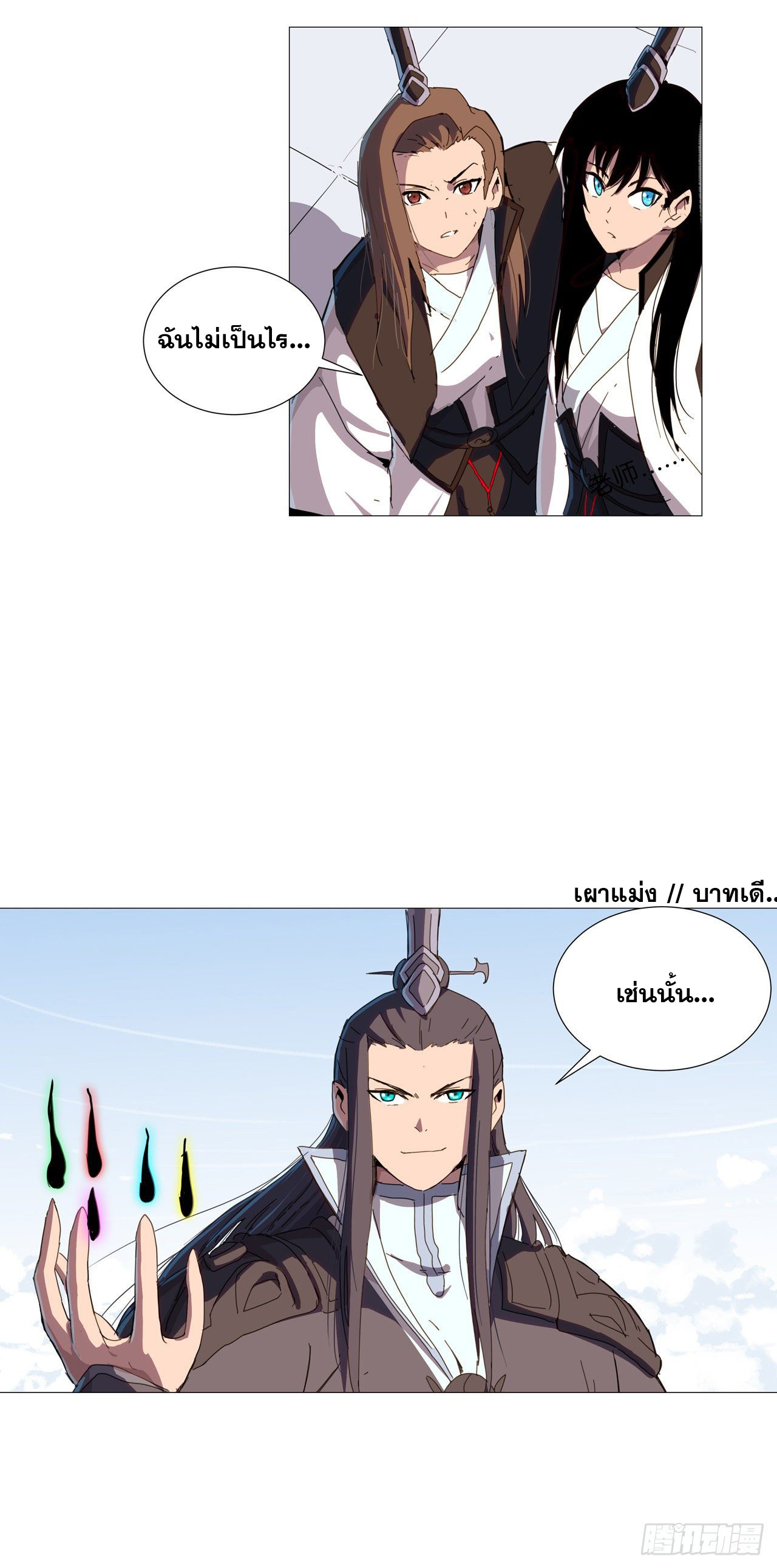 Cultivator vs Superhero (ทันจีน) ตอนที่ 81 หน้า 8