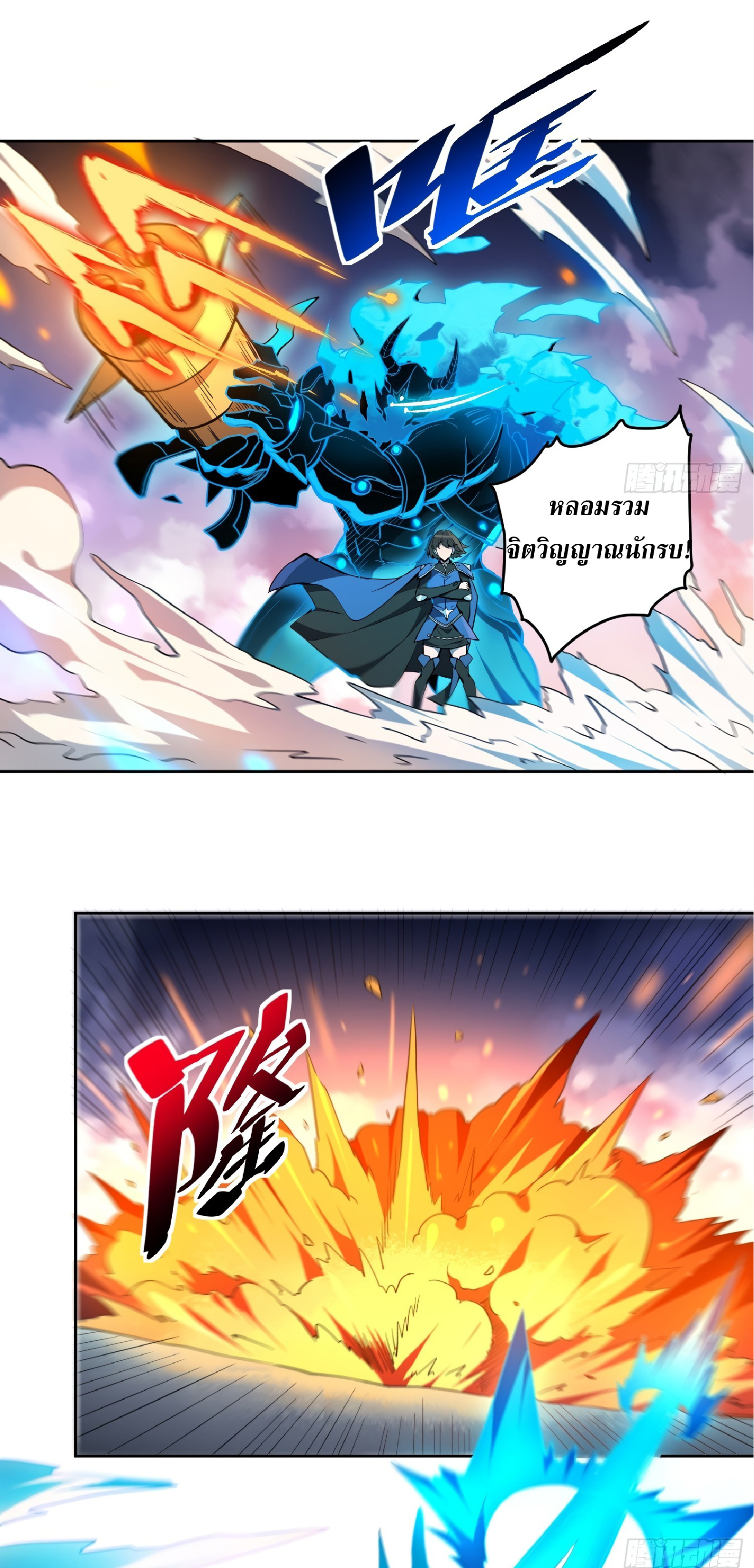 The People On Earth Are Too Ferocious ตอนที่ 70 หน้า 21