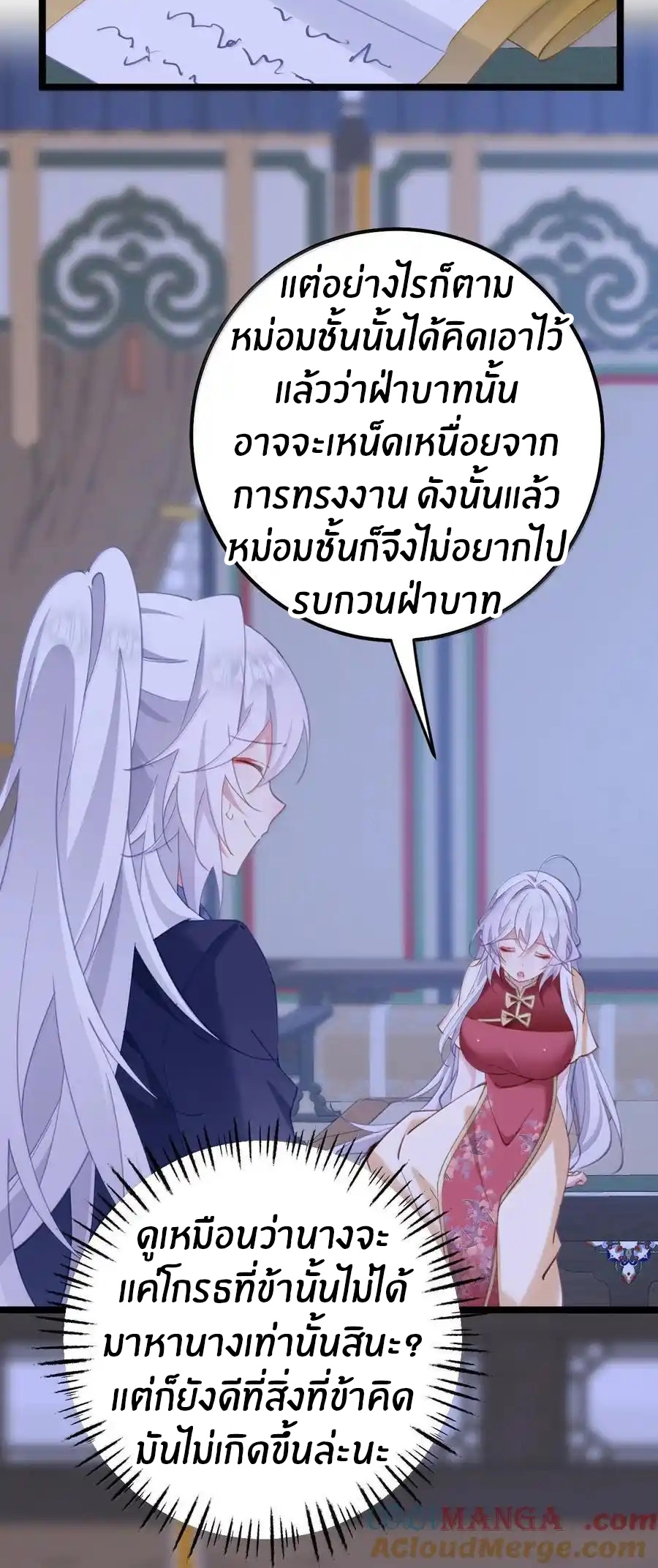 Crash into the body of the emperor's daughter ตอนที่ 20 หน้า 24