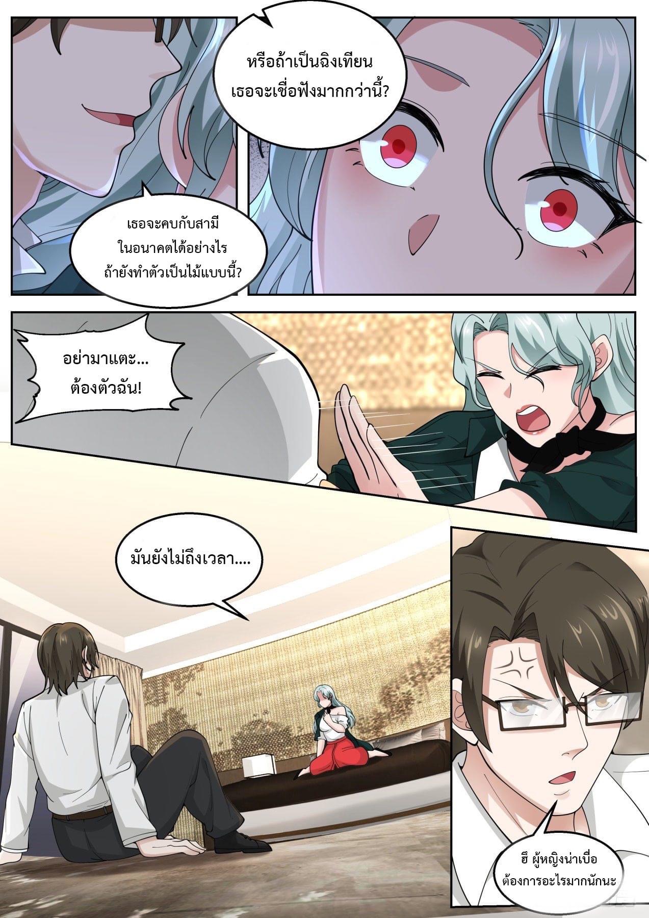 ฉันส่งของจนได้รางวัลสุดล้ำค่า ตอนที่ 22 หน้า 12