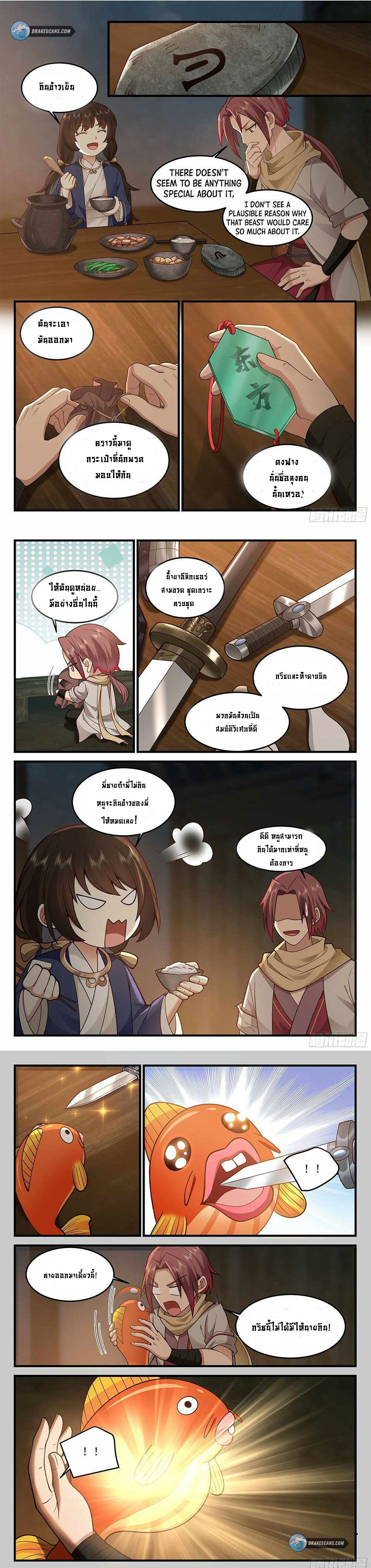 Godly Pet Has Opened Up for Me Again ตอนที่ 6 หน้า 3