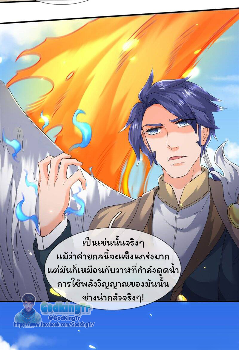 ราชาเทพนิรันดร์ (Eternal god king) ตอนที่ 216 หน้า 31