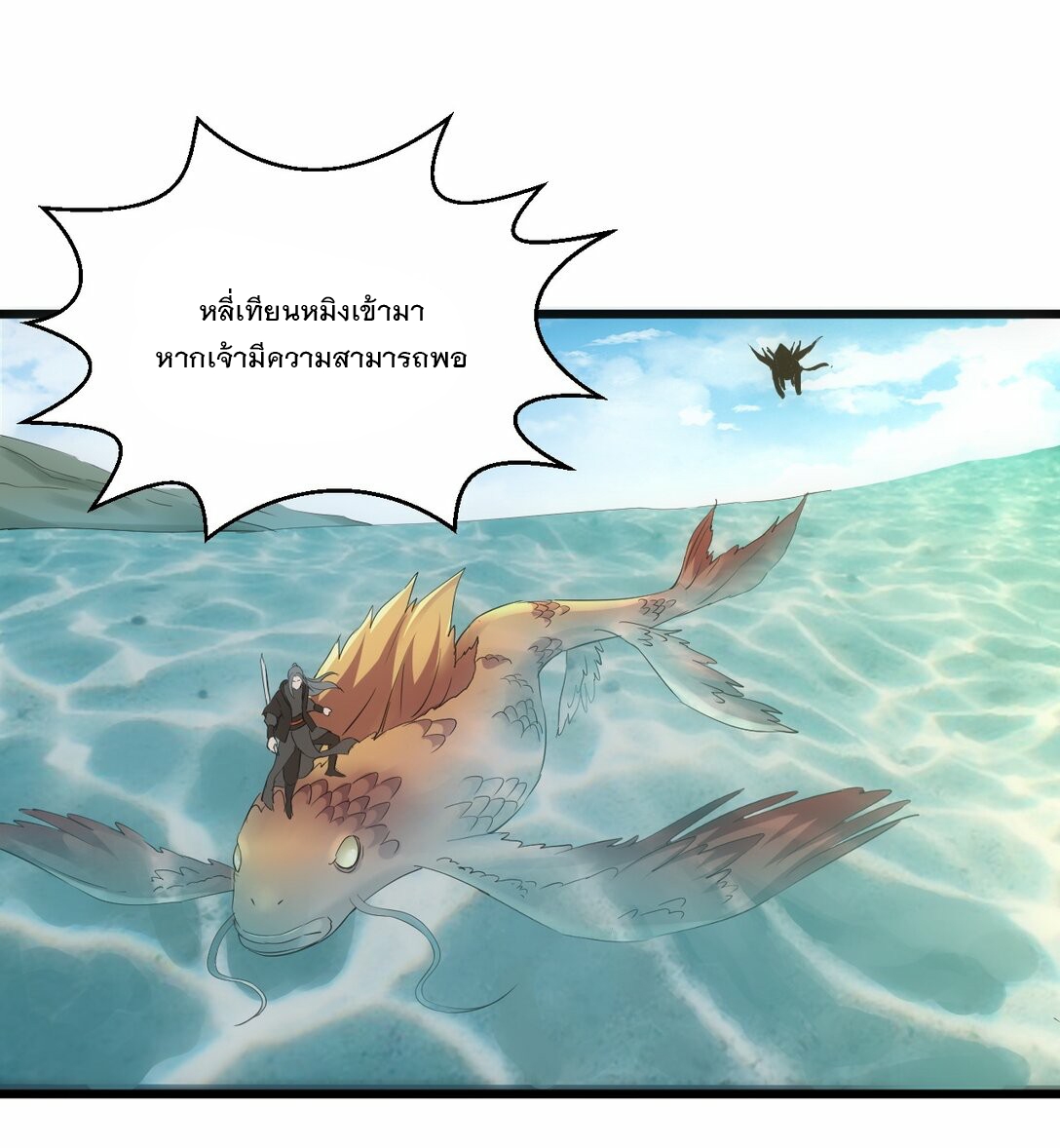 มหาเทพเอกะหมื่นบรรพกาล (จบ) ตอนที่ 82 หน้า 7