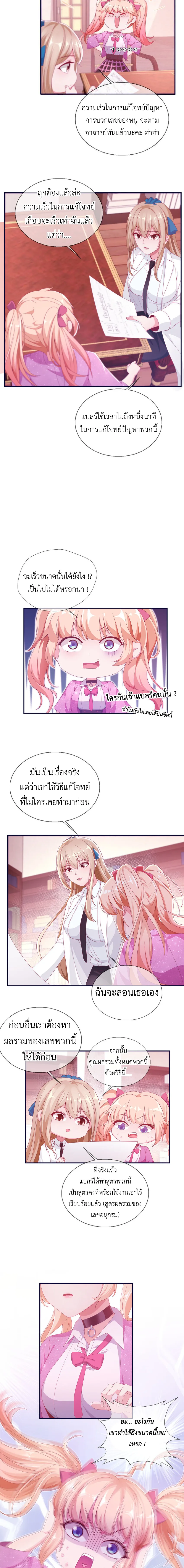 My Magician Senior (อาจารย์จอมเวทย์ผู้แข็งแกร่ง) ตอนที่ 4 หน้า 5