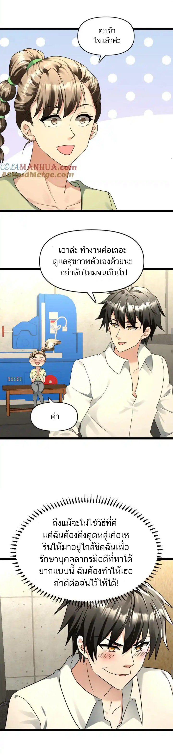 Freezing the World：I Built a Doomsday Safehouse ตอนที่ 146 หน้า 8