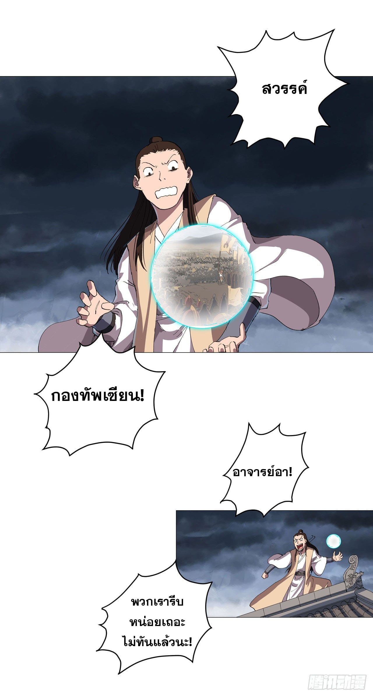 Cultivator vs Superhero (ทันจีน) ตอนที่ 159 หน้า 2