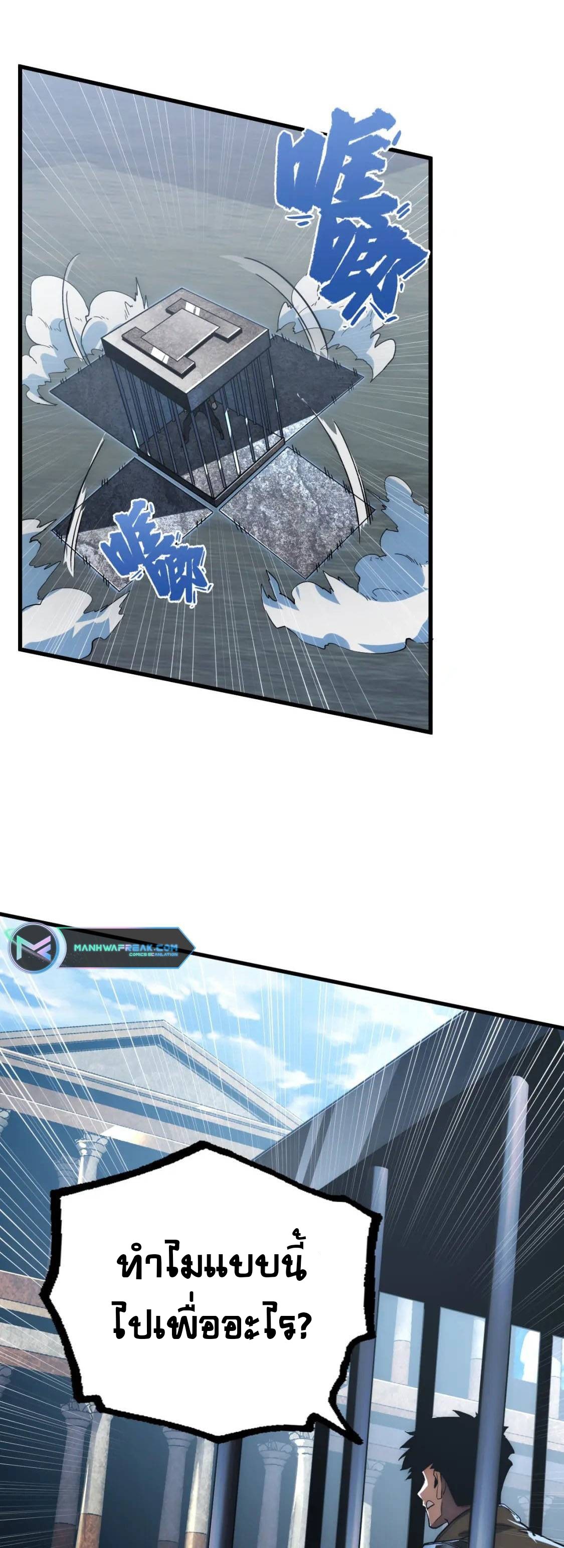 Rise From The Rubble |  เศษซากวันสิ้นโลก ตอนที่ 173 หน้า 28