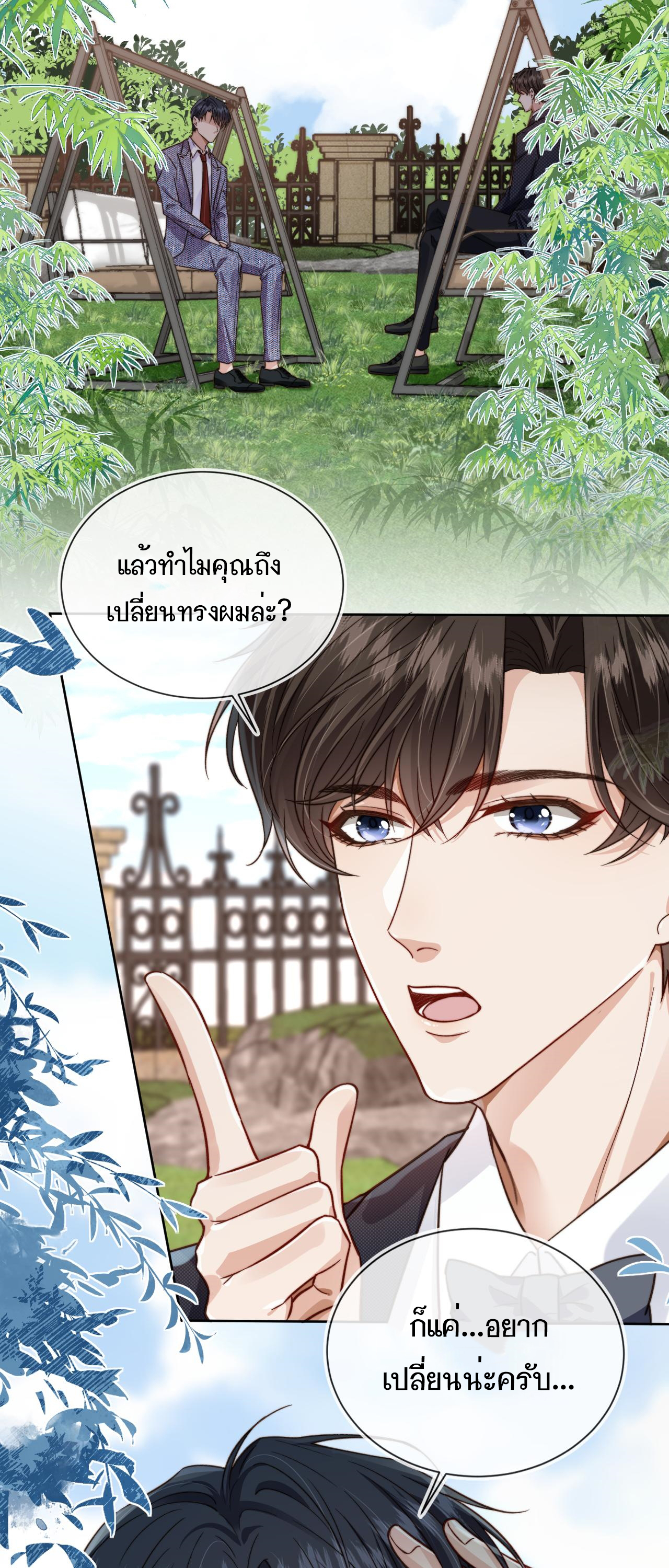 Wagged his tail (BL) ตอนที่ 14 หน้า 3