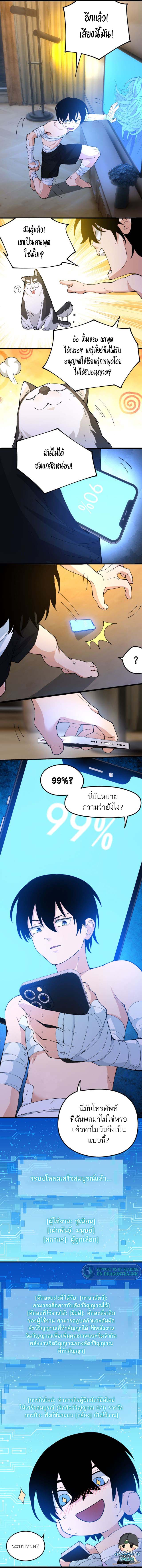 ระบบฝึกสัตว์วิญญาณหมาป่าปลอม ตอนที่ 2 หน้า 28