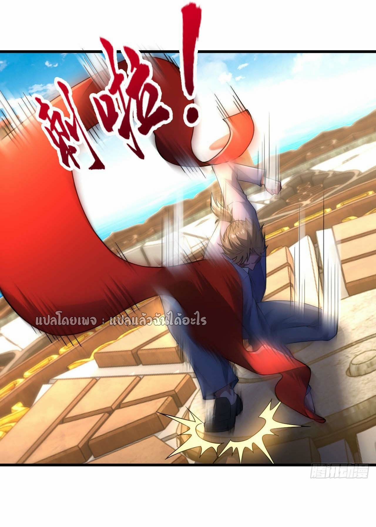 สุดยอดลูกเขยฟ้าประทาน ตอนที่ 42 หน้า 16