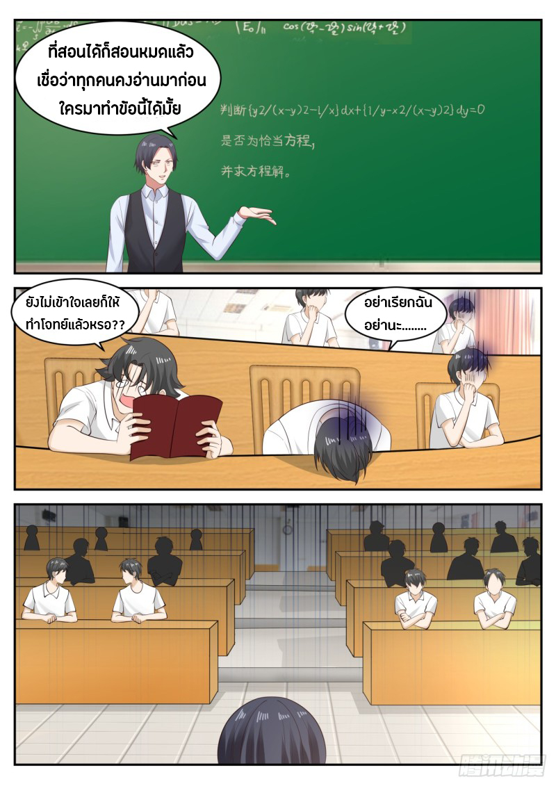 God student ตอนที่ 39 หน้า 4