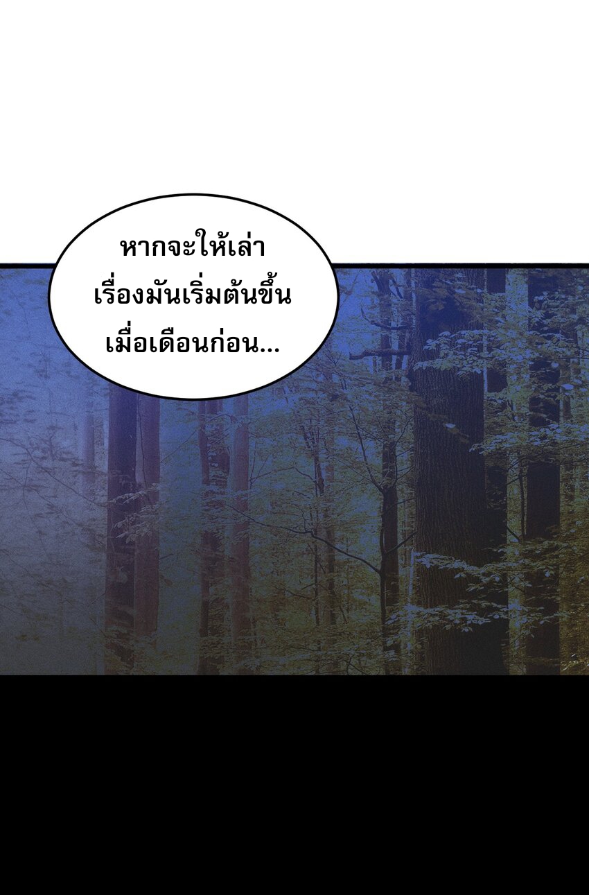 ระบบกลืนกินขั้นสุดยอด ตอนที่ 26 หน้า 55