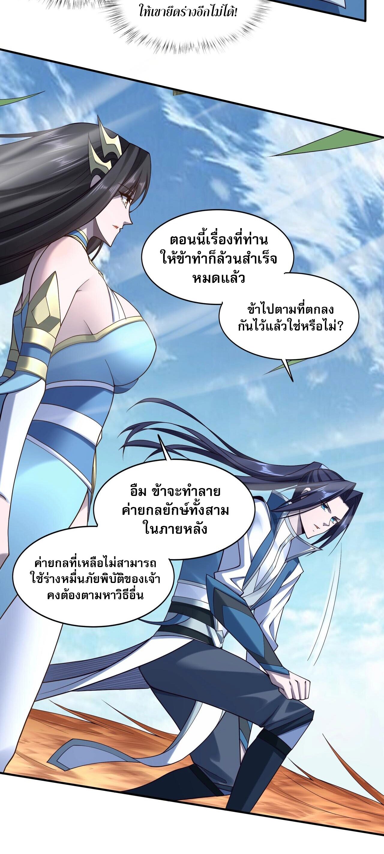 Starting with the Transmigration เกิดใหม่ในต่างโลกกับระบบคำสาปมรณะ (ชนจีน) ตอนที่ 52 หน้า 22