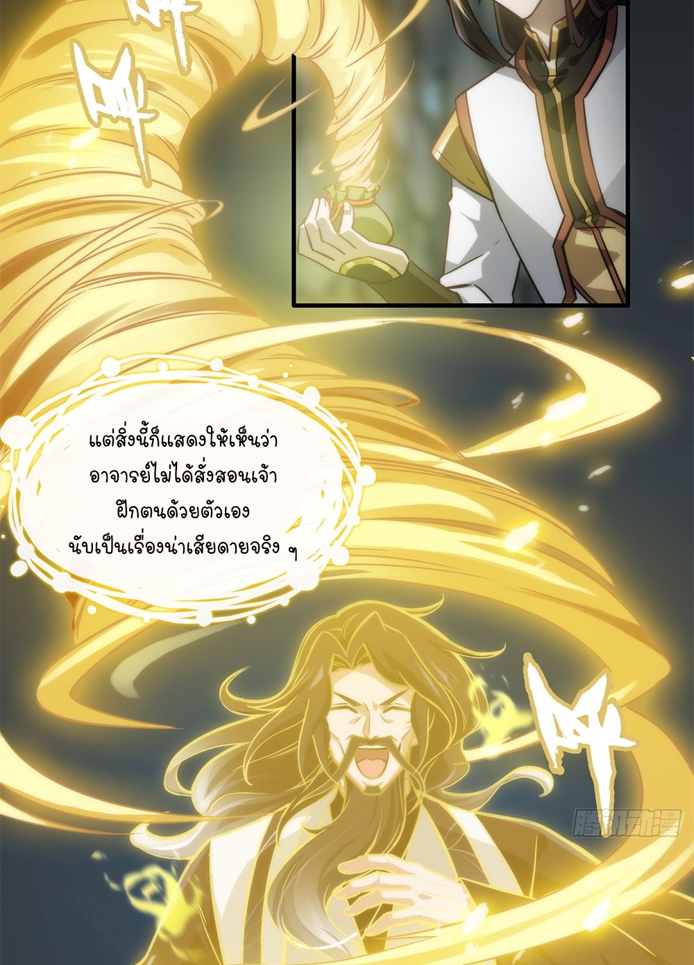 วิถีเซียนมันก็เป็นแบบนี้แหละ! | That's How Cultivation Is ตอนที่ 37 หน้า 36