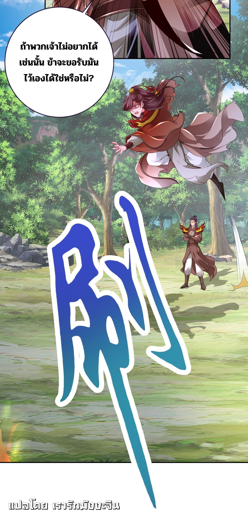 จักรพรรดิวิญญาณศักดิ์สิทธิ์ (ทันจีน) ตอนที่ 374 หน้า 10