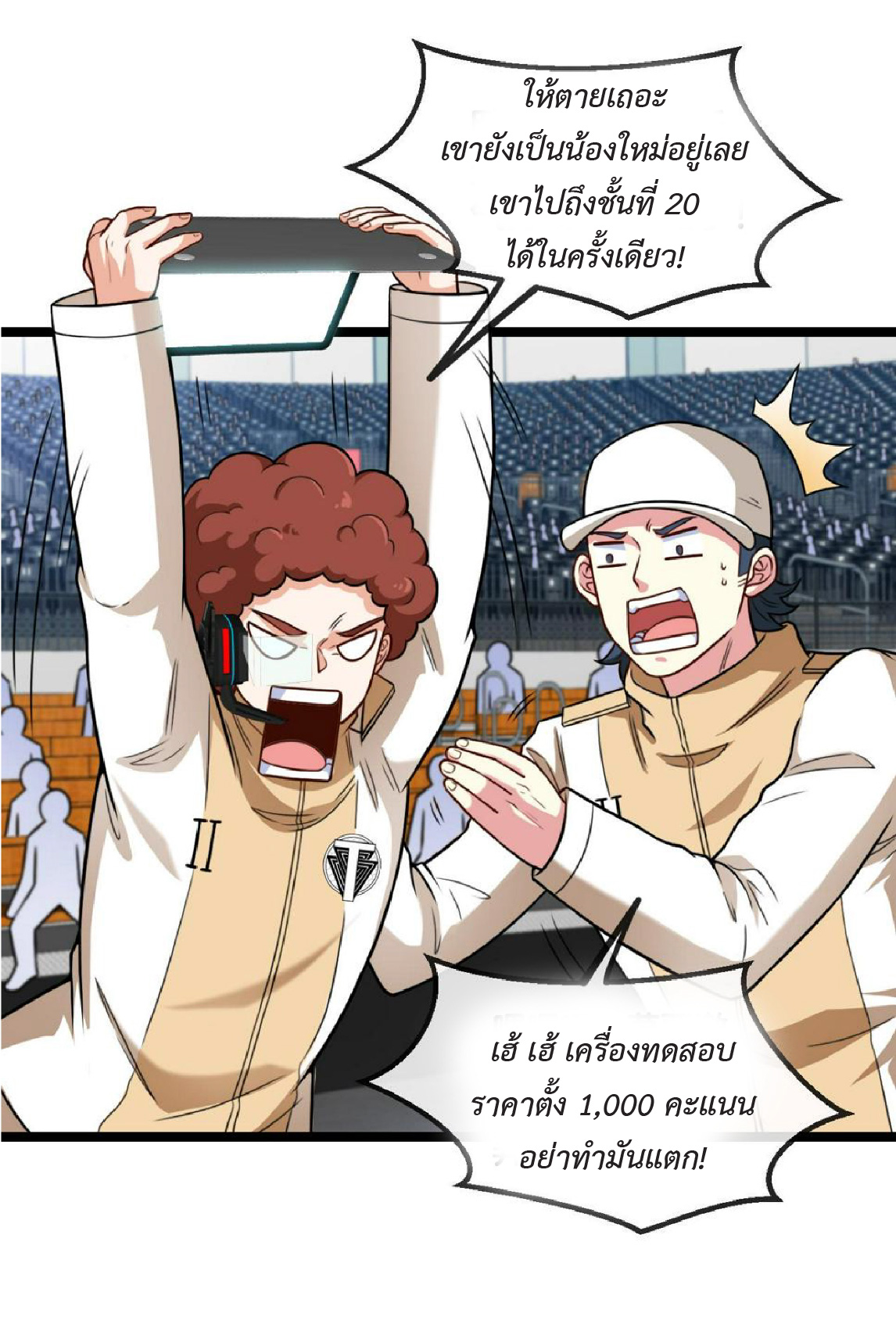 Super god system  ระบบสุดเทพ ตอนที่ 77 หน้า 43