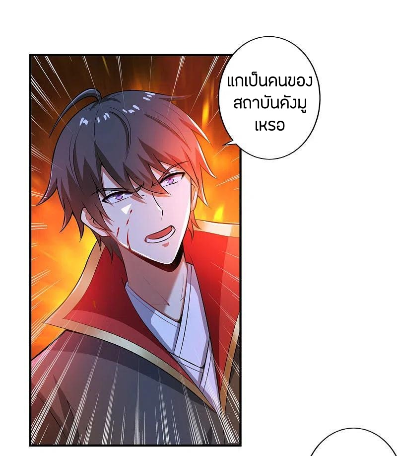 One Sword Reigns Supreme ตอนที่ 124 หน้า 7