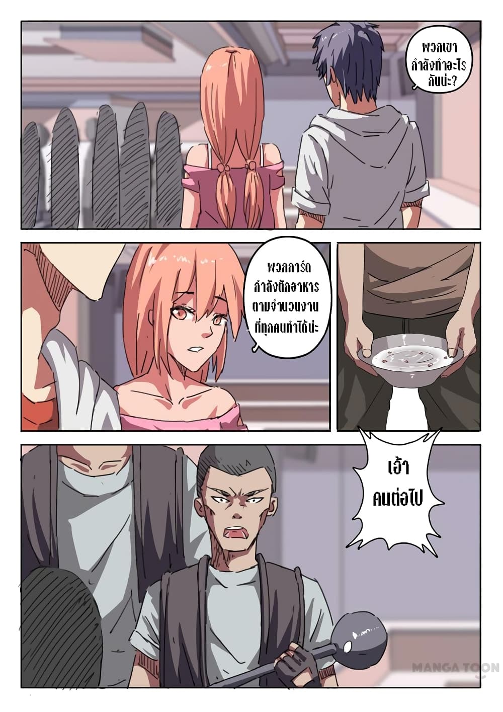 chromosome 47 โครโมโซมที่ 47 ตอนที่ 16 หน้า 5