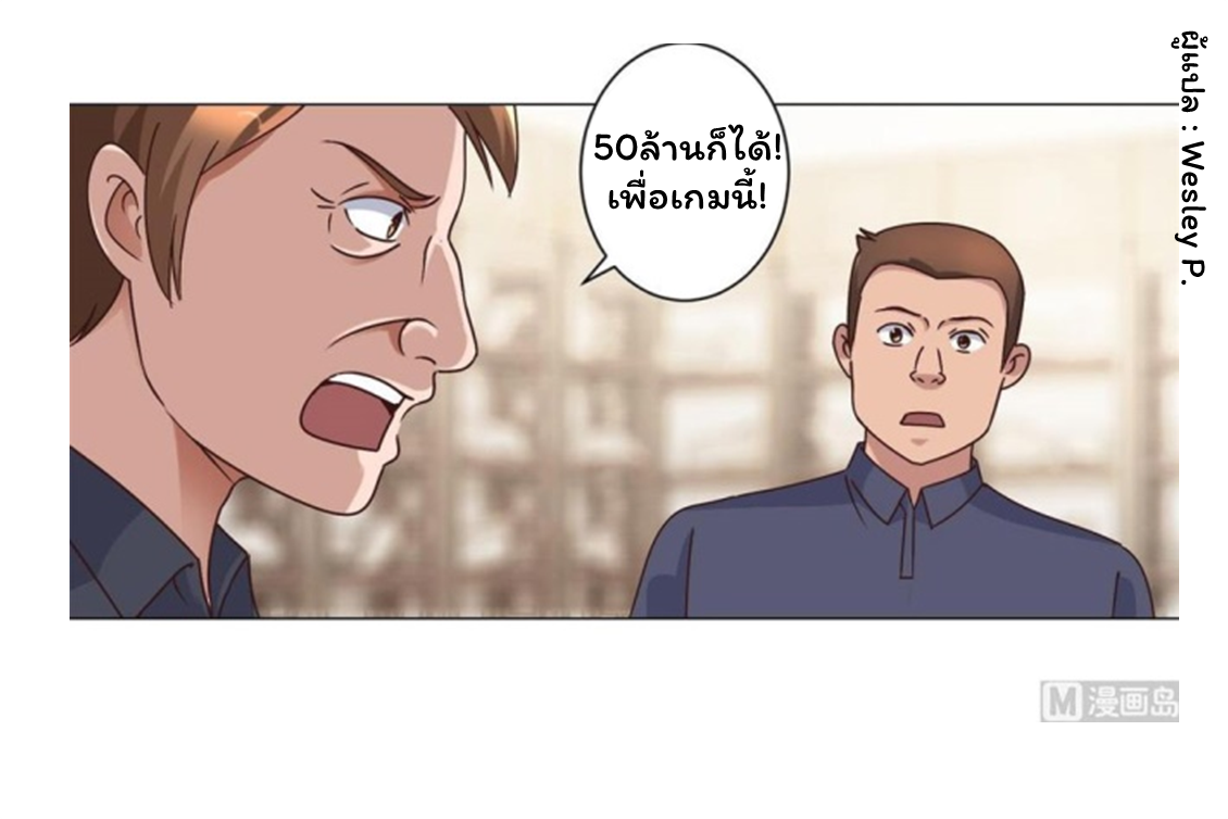 ระบบพระเจ้า ตอนที่ 74 หน้า 9