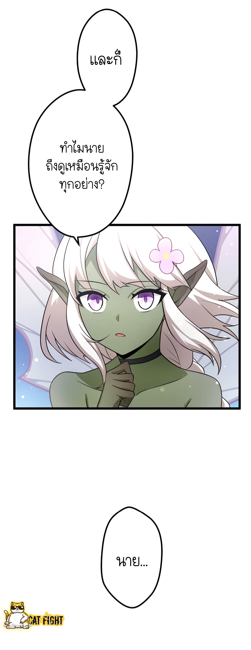 ฉันกลับชาติมาเกิดใหม่เป็นก็อบลินระดับ SSS ตอนที่ 19 หน้า 46