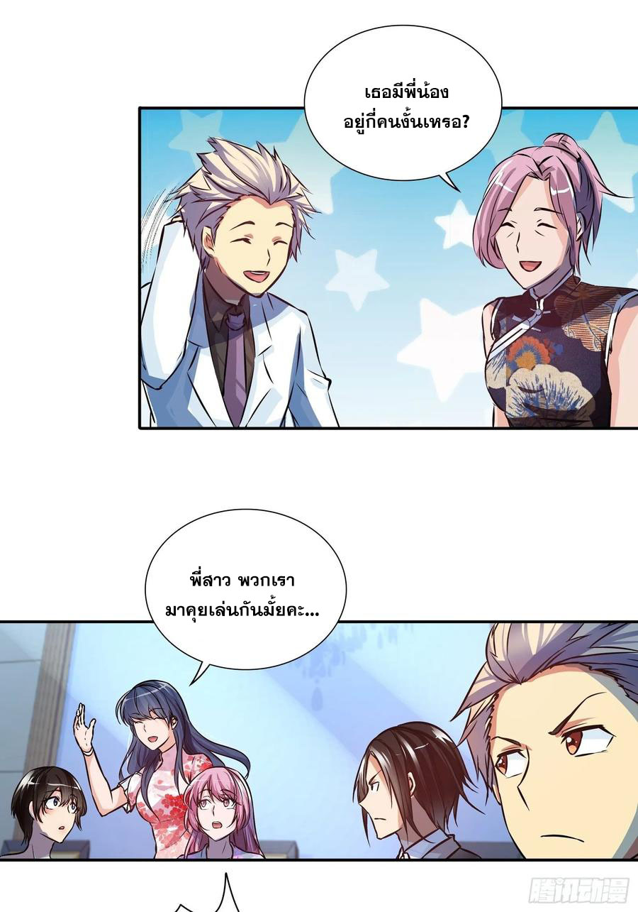 ฉันนี้แหละ คือเทพหมอที่แท้จริง ตอนที่ 91 หน้า 10