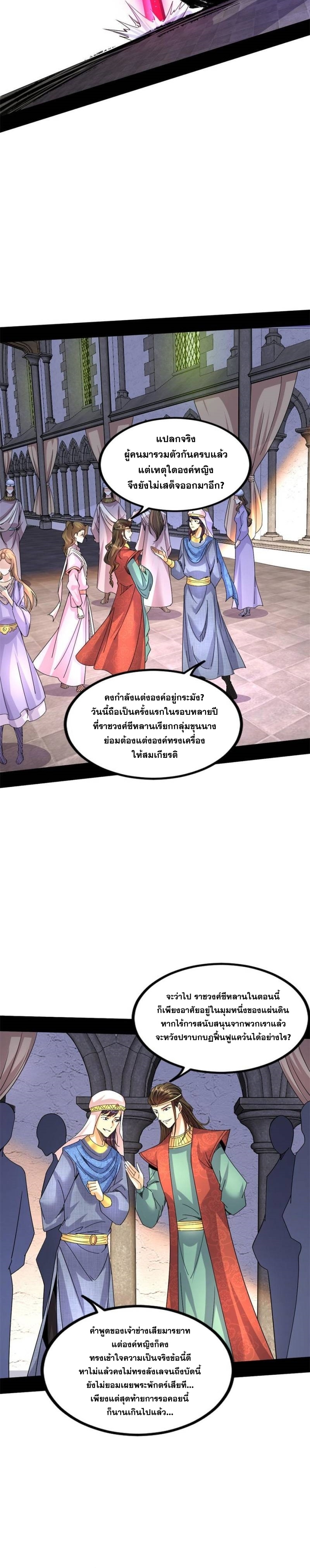 I'm an Evil God ข้าคือจักรพรรดิปีศาจ ตอนที่ 343 หน้า 8