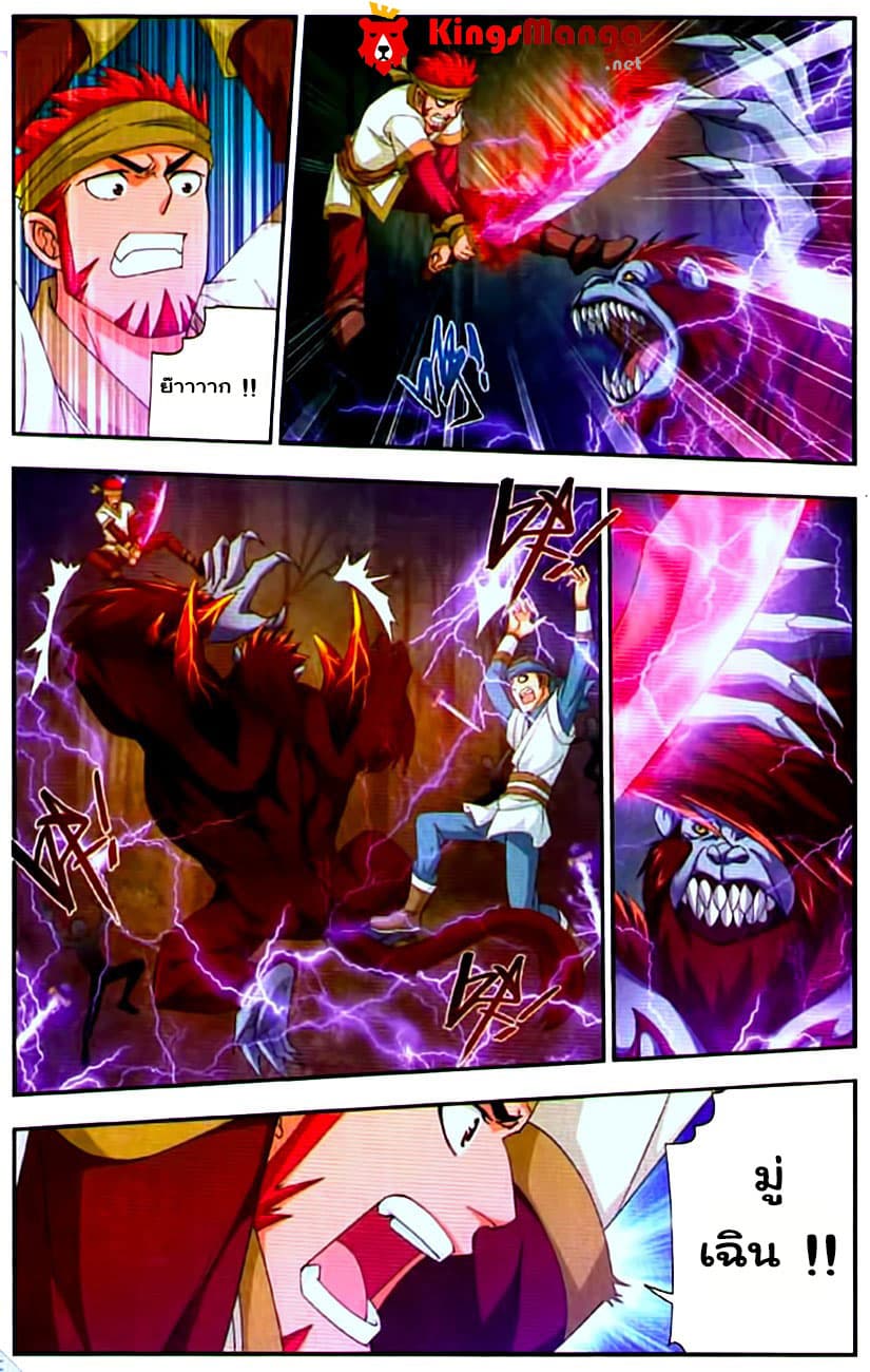 Da Zhu Zai ศึกปรมาจารย์สะท้านฟ้า (ชนจีน) ตอนที่ 12 หน้า 18