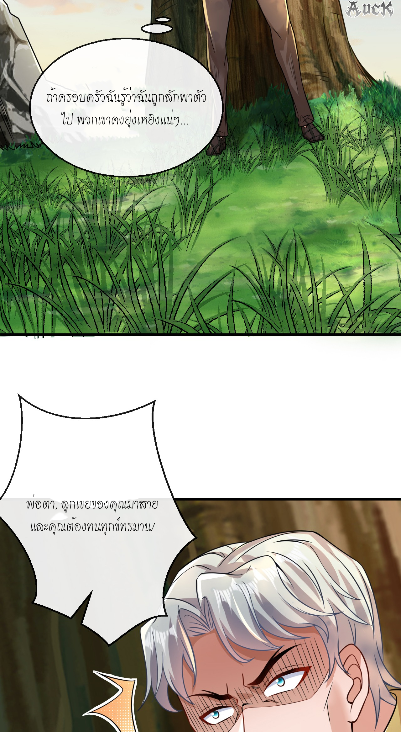 สุดยอดลูกเขยบ้า ตอนที่ 24 หน้า 44