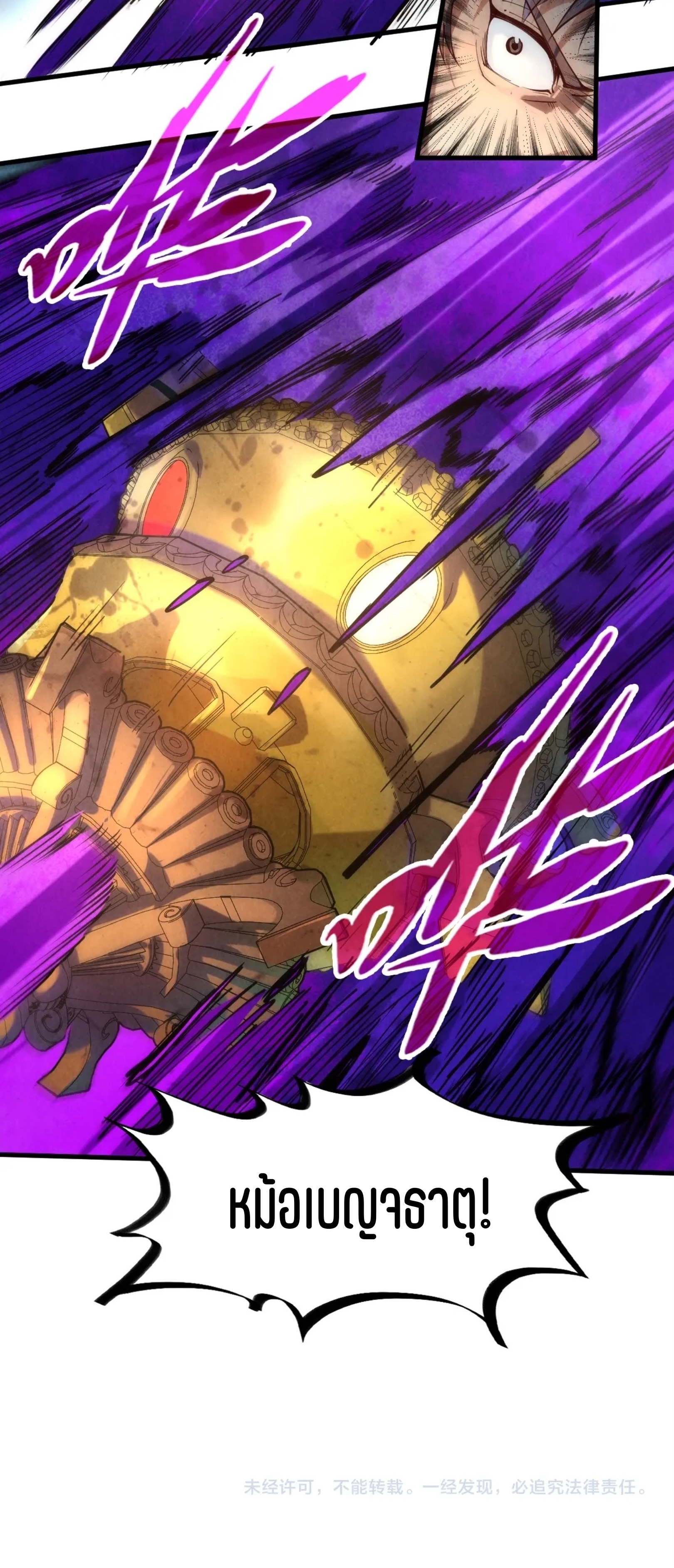 มหาเทพนิรันดร์กาล ตอนที่ 46 หน้า 40